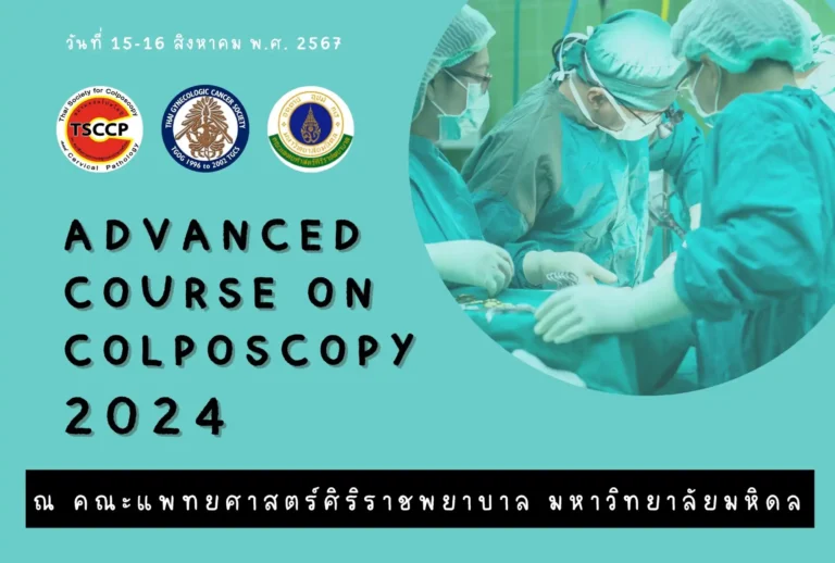 TSCCP – สมาคมมะเร็งนรีเวชไทย : Thai Gynecologic Cancer Society