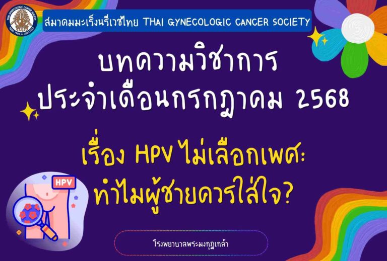 บทความวิชาการ เดือนกรกฎาคม 2568
