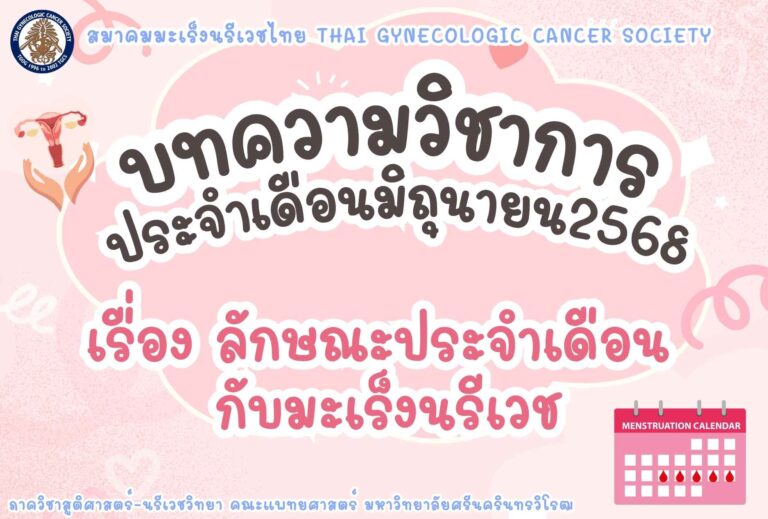 บทความวิชาการ เดือนมิถุนายน 2568