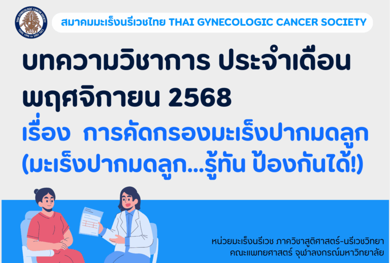 บทความวิชาการ เดือนพฤศจิกายน 2568 