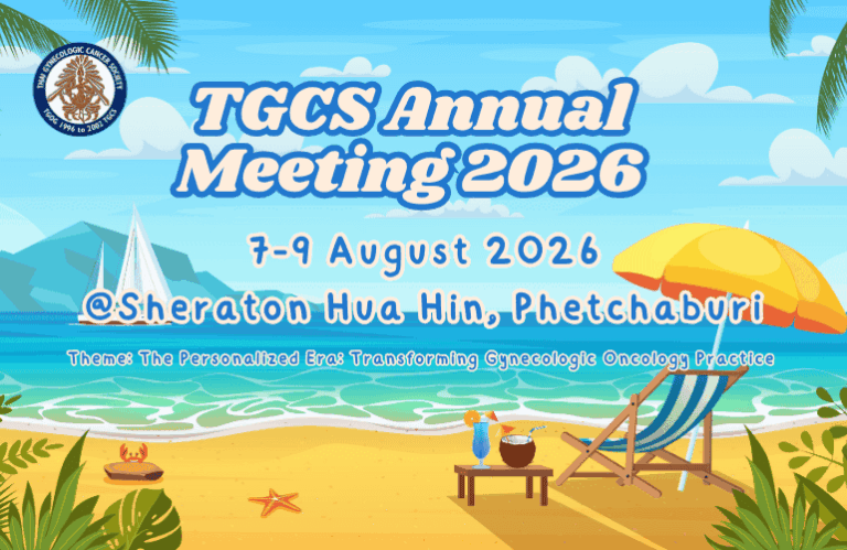 งานประชุมวิชาการประจำปี 2569