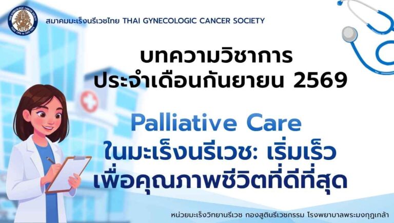 บทความวิชาการ เดือนกันยายน 2569
